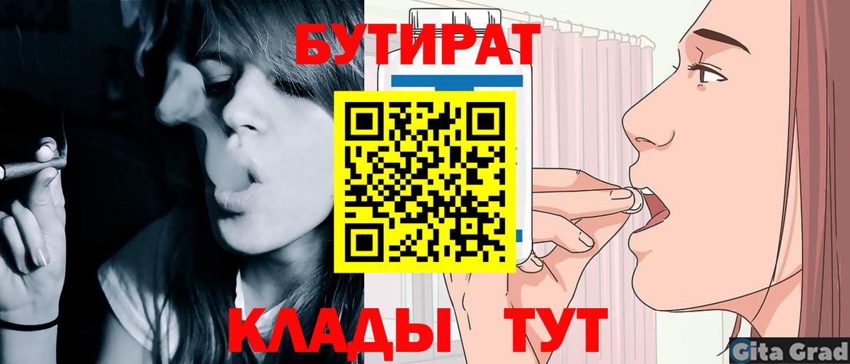 Богданович  БУТИРАТ  Вход с VPN  Бутират бутик 