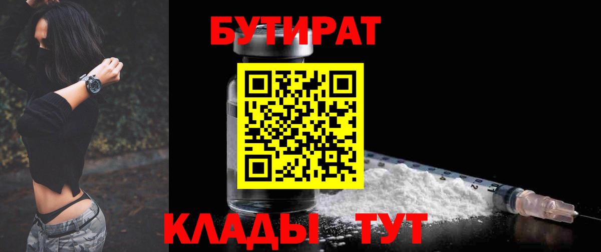 Бутират BDO Богданович