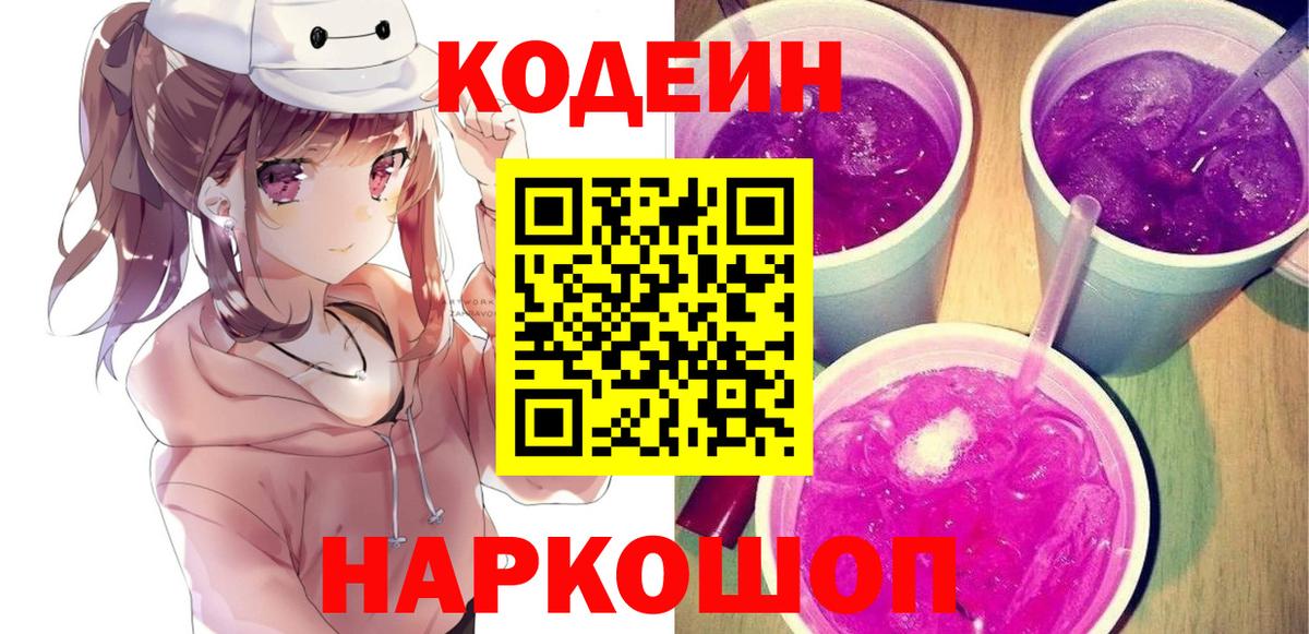 Codein напиток Lean (лин) Богданович