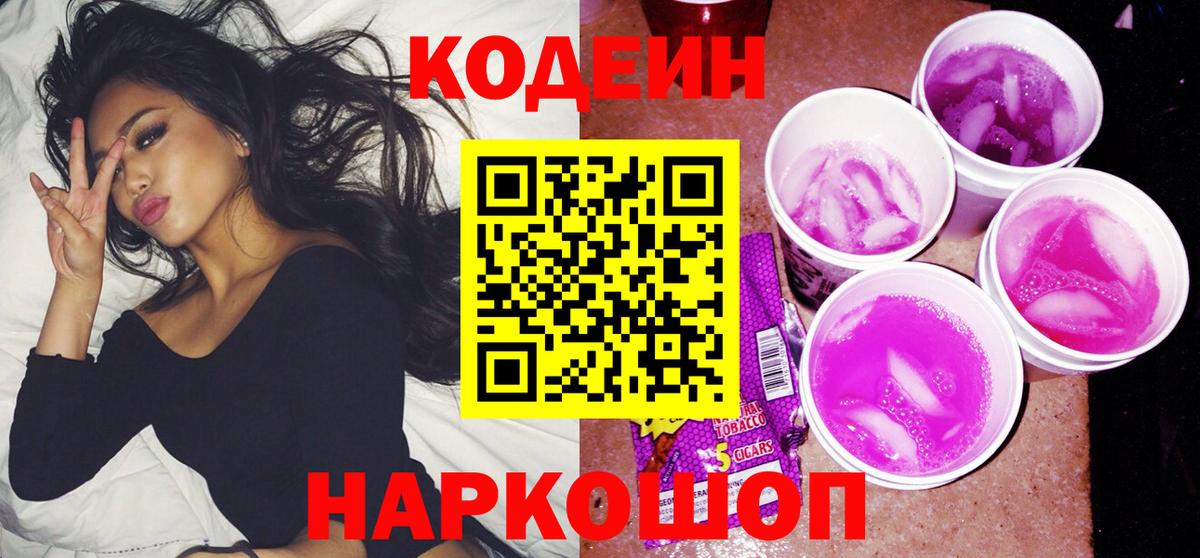 Codein напиток Lean (лин)  Вход с VPN  Богданович  Кодеин Purple Drank 